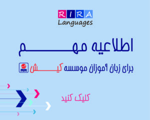 برگزاری کلاس‌های آنلاین مؤسسه کیش حکیمیه در بستر ادوبی کانکت | اطلاعیه مهم زبان‌آموزان