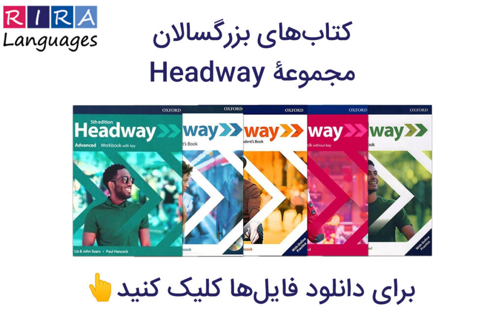 تصویر کتاب های headway