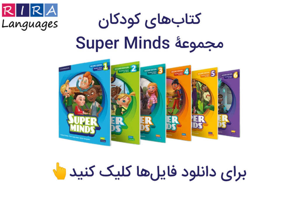 تصویر مجموعه کتاب های superminds