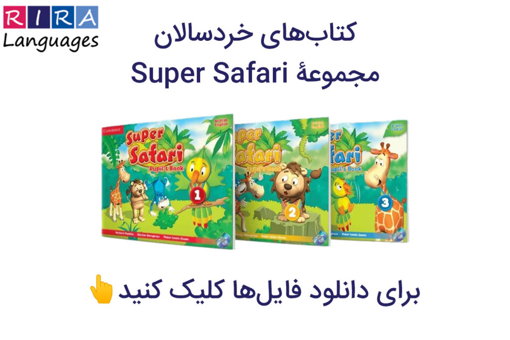 تصویر کتاب های Super Safari