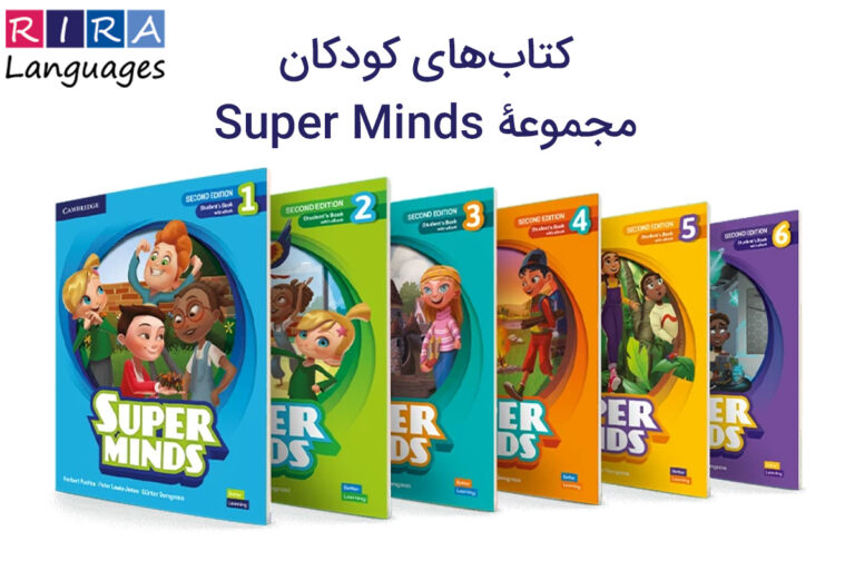 تصویر شامل تمام کتاب های Super Minds (Second Edition) در یک قاب می‌باشد.