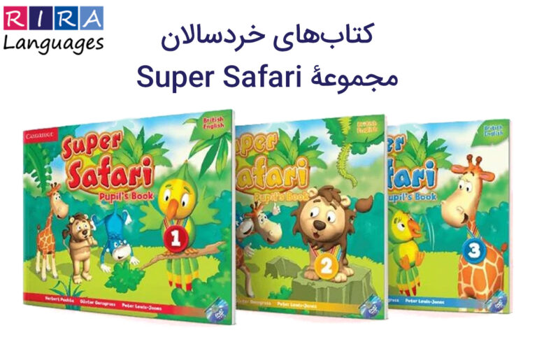 تصویر شامل تمام کتاب های American Super Safari در یک قاب می‌باشد.